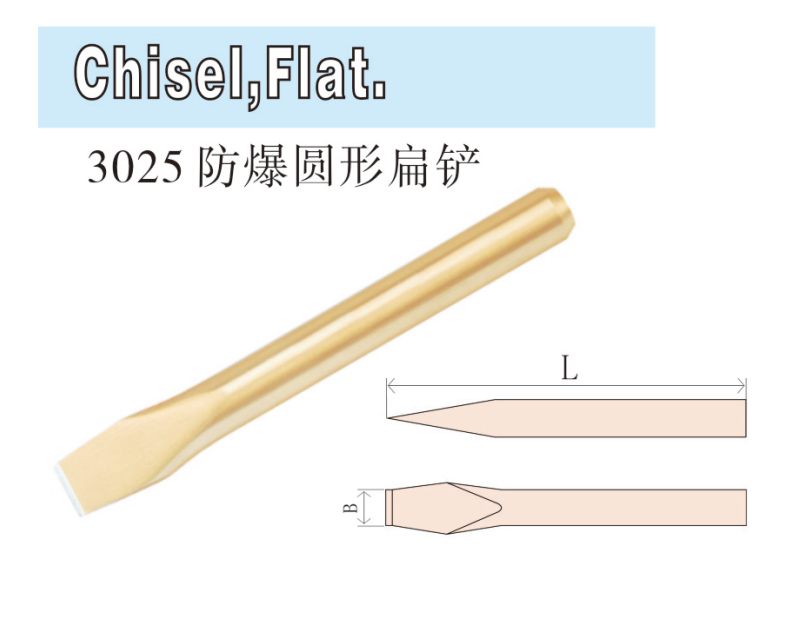 防爆圆形扁铲 扁凿 凿子